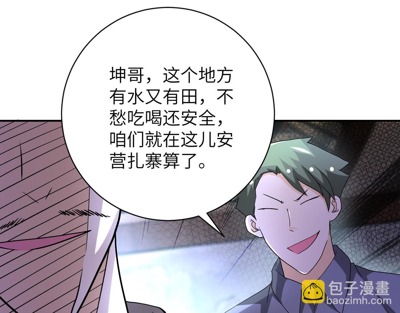 🍟末世超级系统 第99话  反击时刻 第24页
