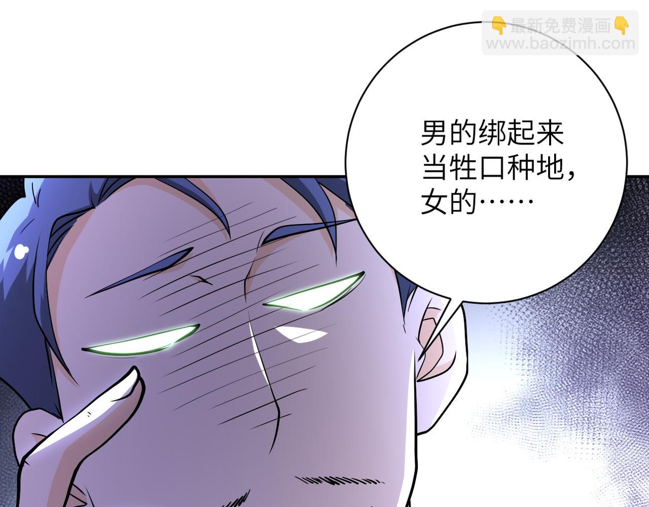 🍟末世超级系统 第99话  反击时刻 第29页