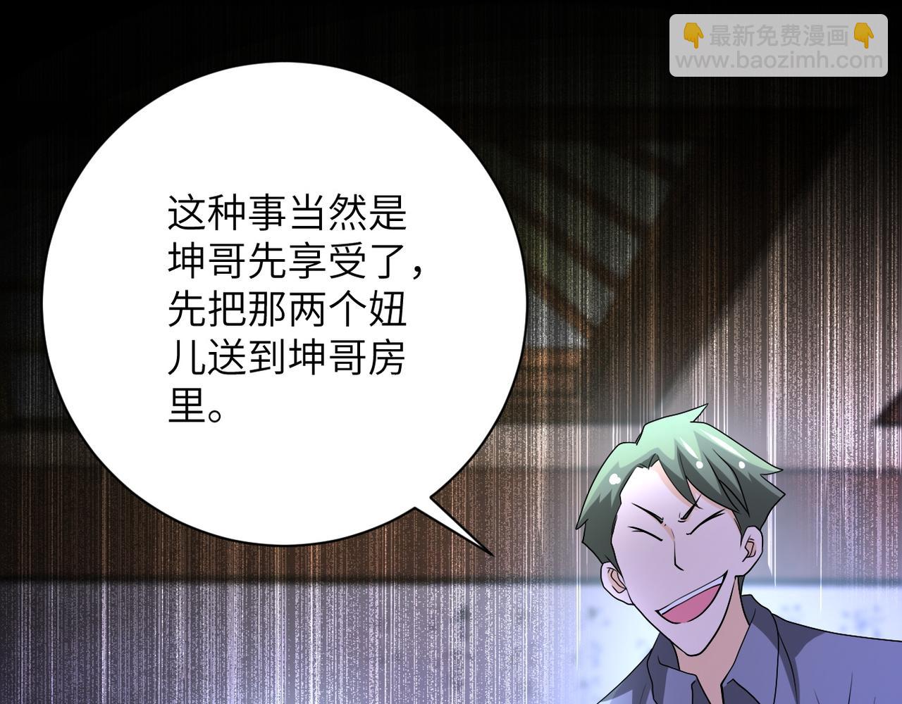 🍟末世超级系统 第99话  反击时刻 第39页