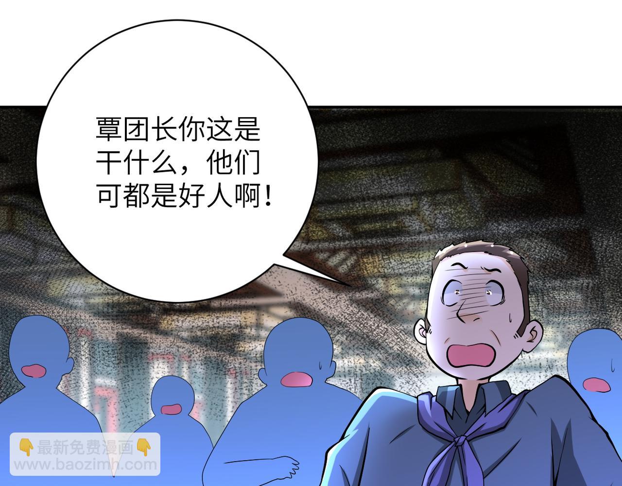 🍟末世超级系统 第99话  反击时刻 第4页