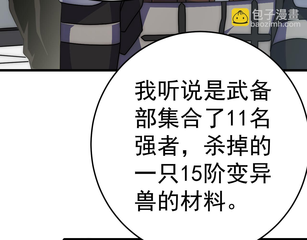 第105话 获得意外收获(1/3)-第105话