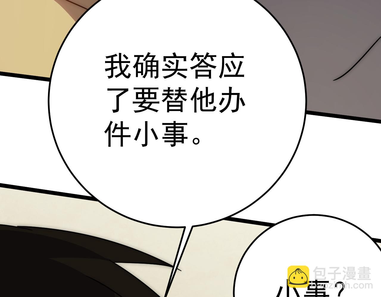 第109话 敢动我女人？！(1/4)-第109话