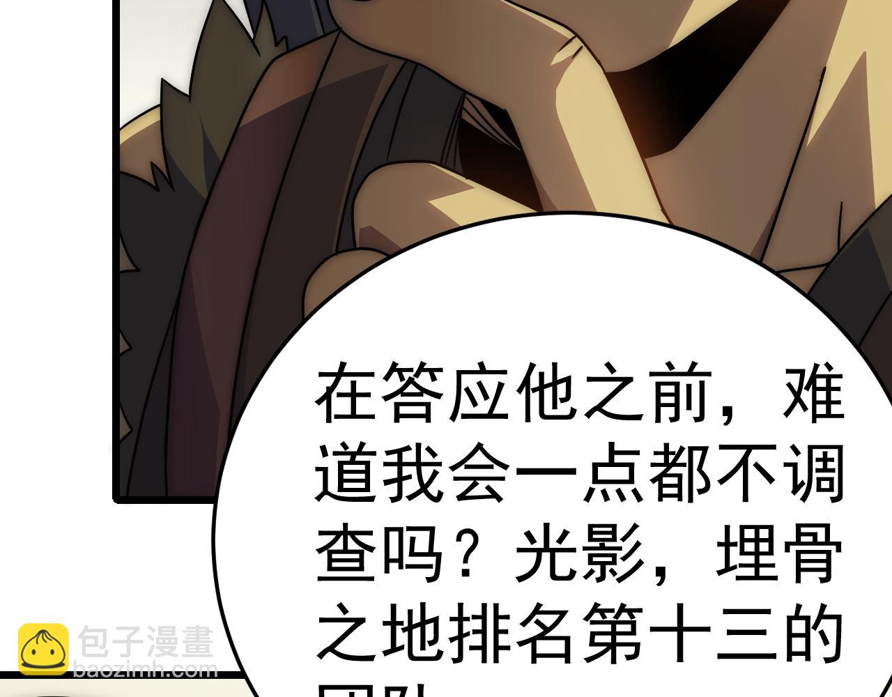 第109话 敢动我女人？！(1/4)-第109话