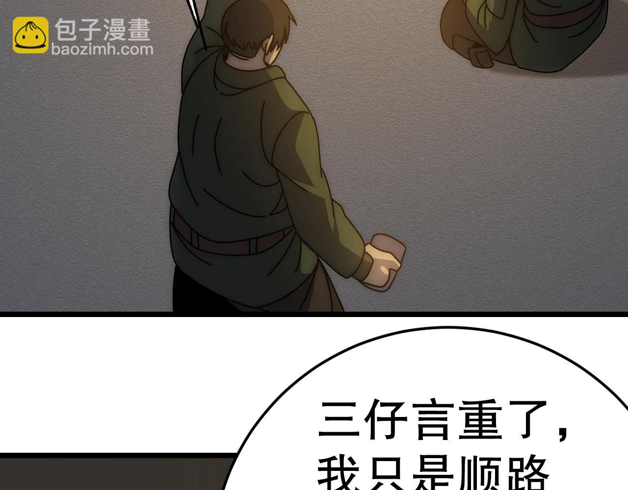 第147话 打怪救人，也不忘做生意！(1/4)-第147话