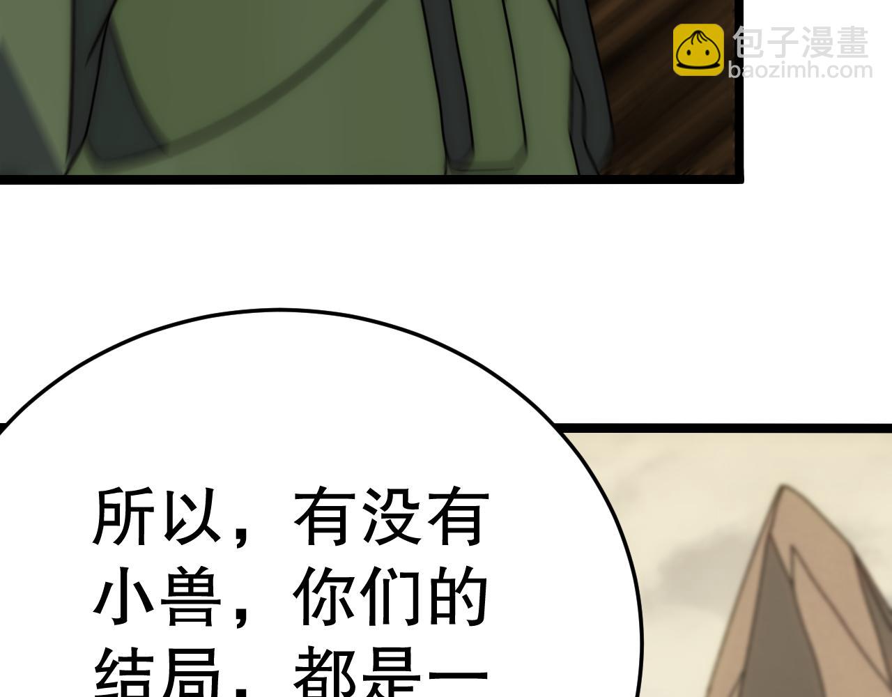 第159章：你敢阴我？(1/4)-第159话