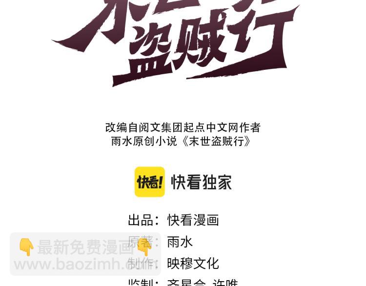 第3话 这才是末世！(1/4)-第3话