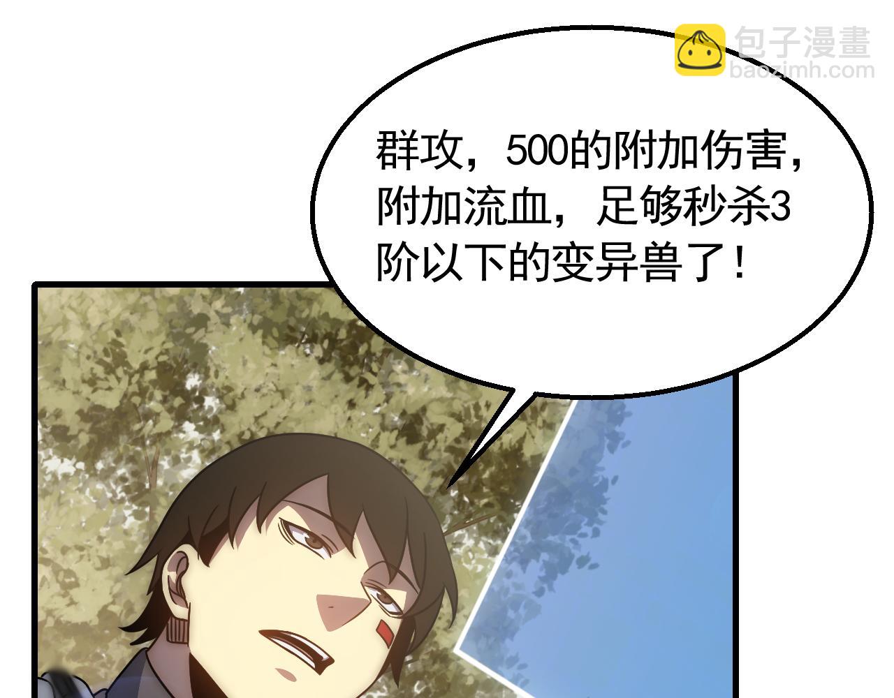 第65话 狩猎变异白猿王(1/3)-第65话
