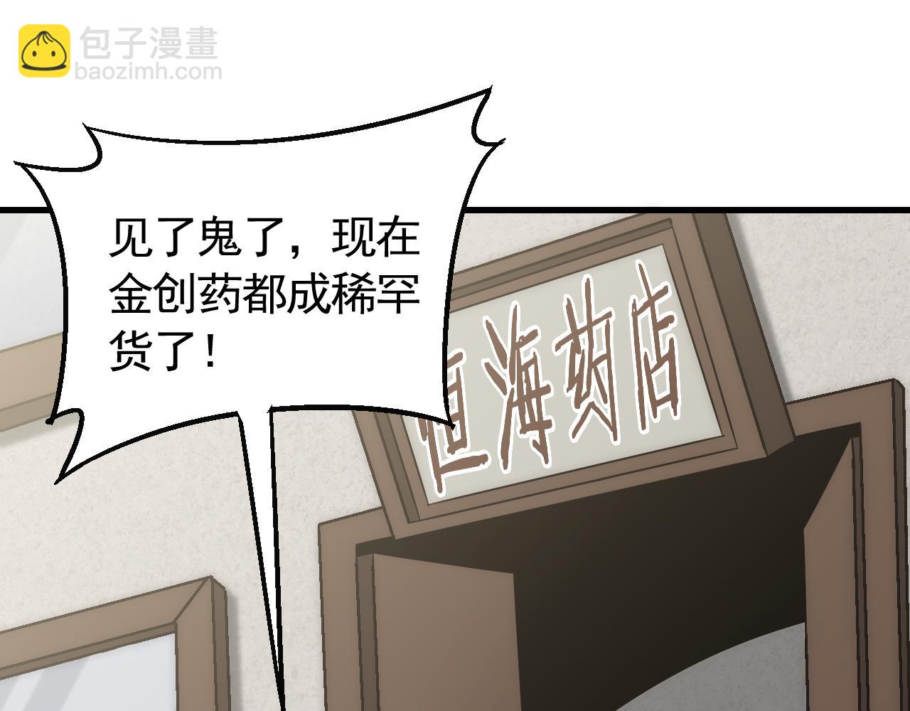 第79话 药材危机(1/3)-第79话