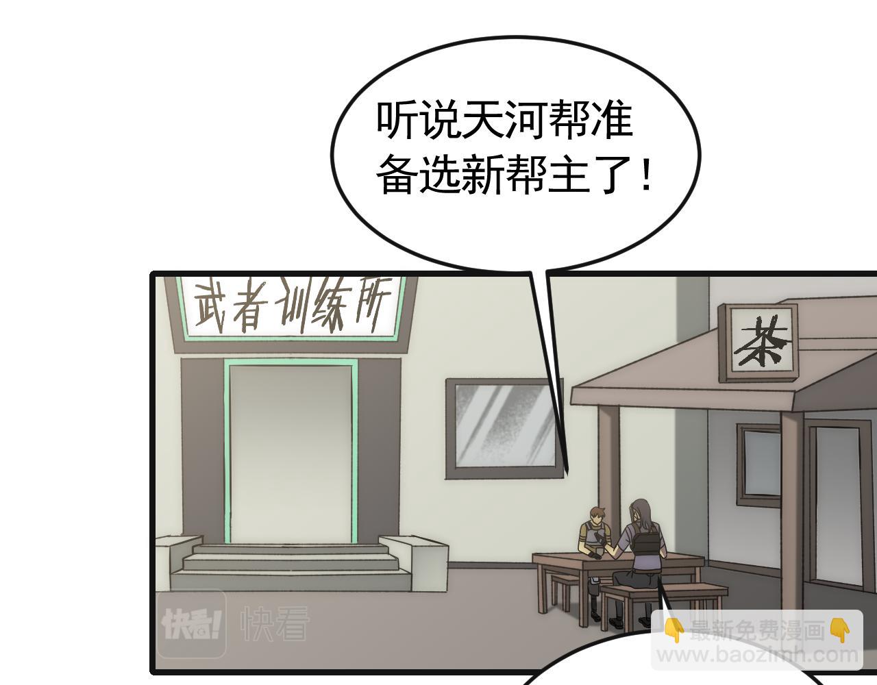 第85话 初升七段武者(1/3)-第85话