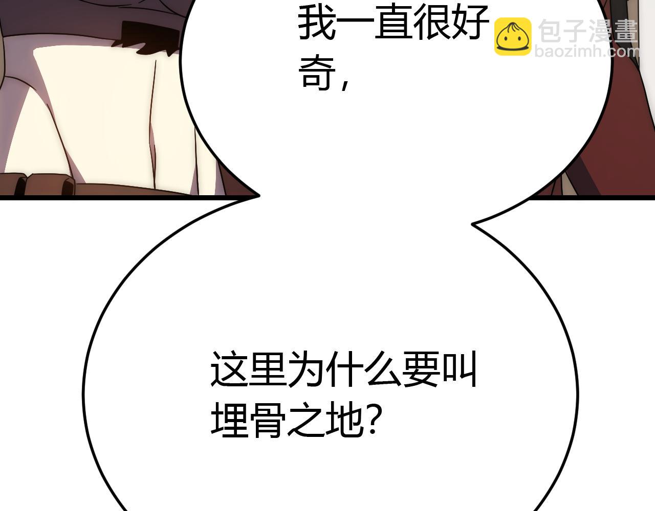 第89话 埋骨之地(1/3)-第89话