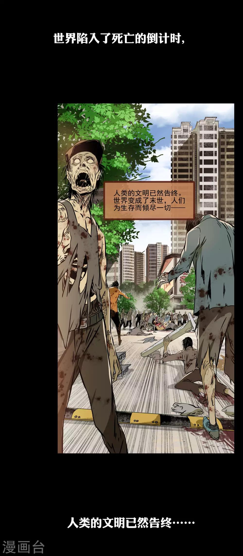 🍟末世斗神 预告 第2页