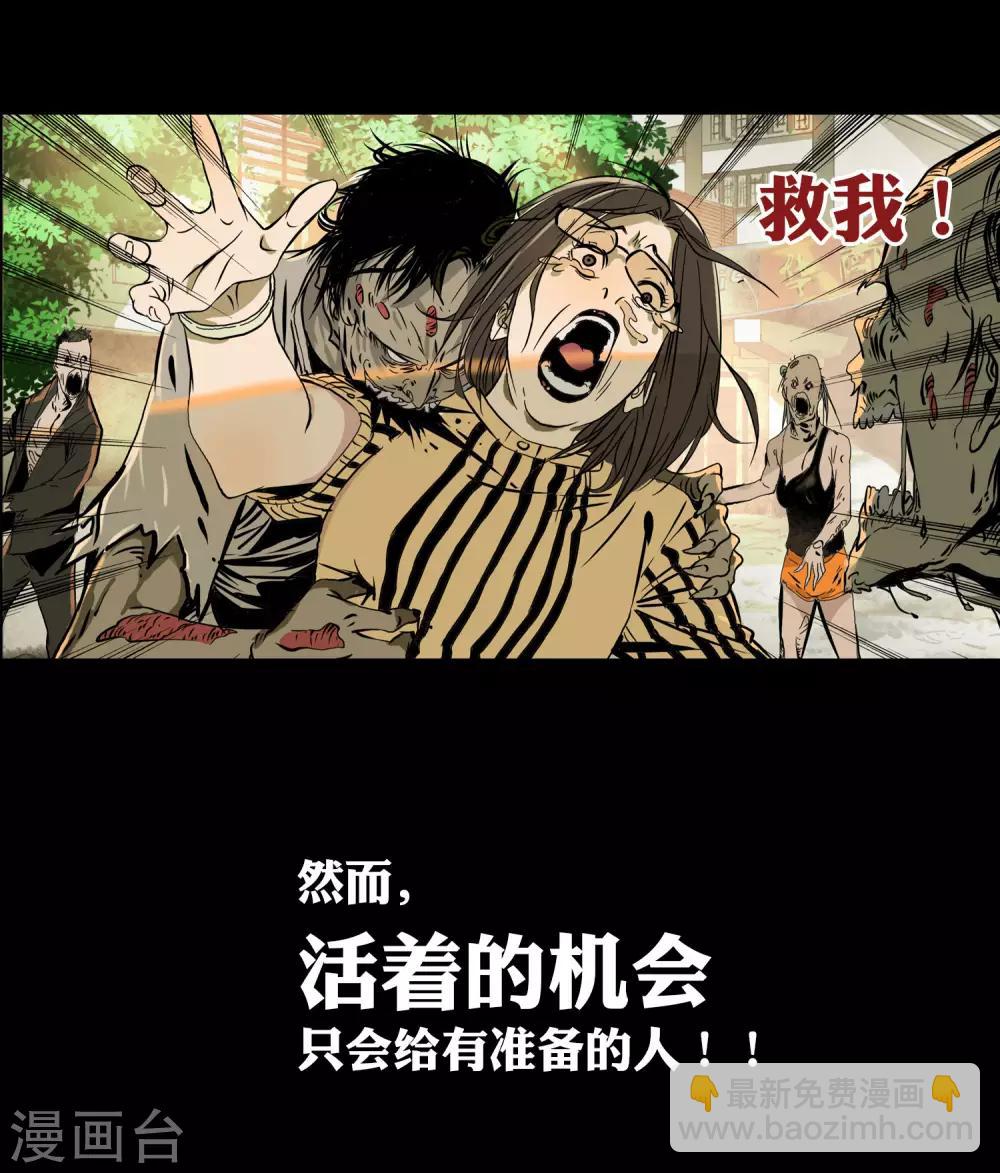 🍟末世斗神 预告 第3页