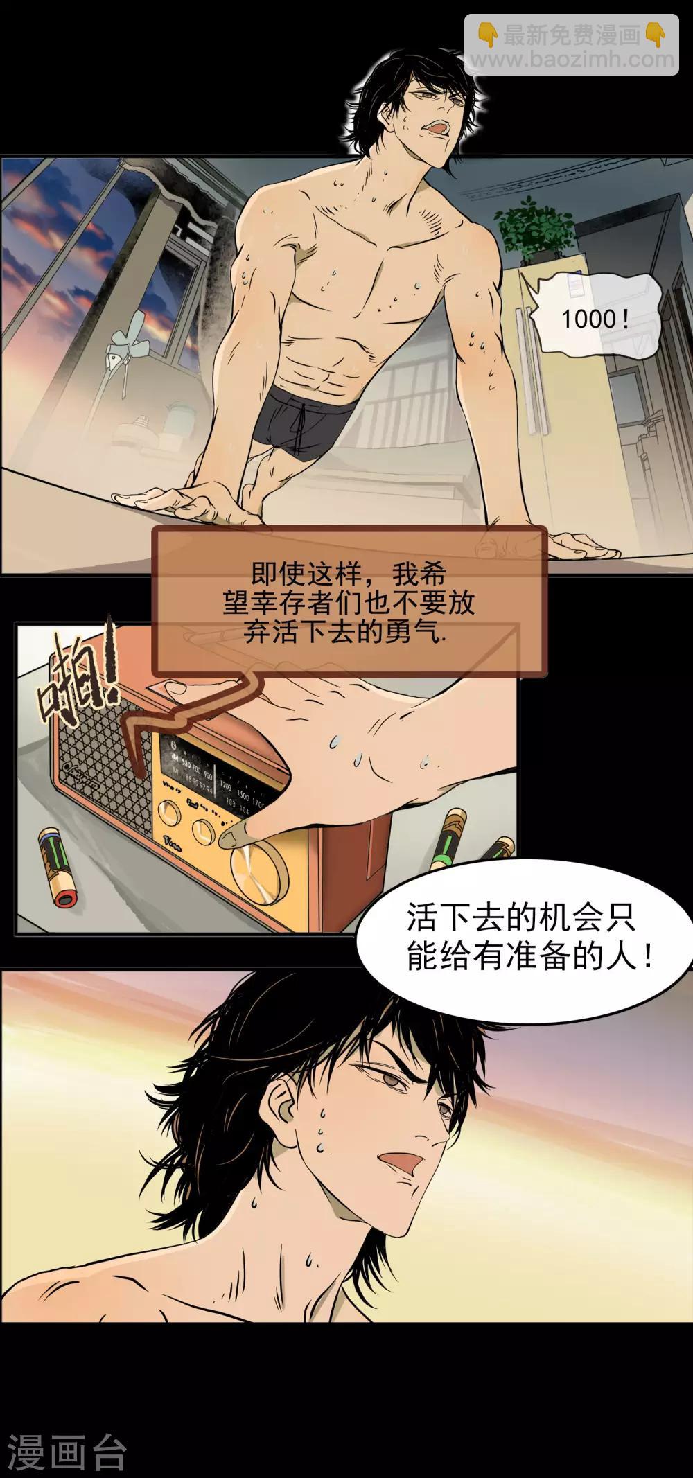 🍟末世斗神 预告 第4页
