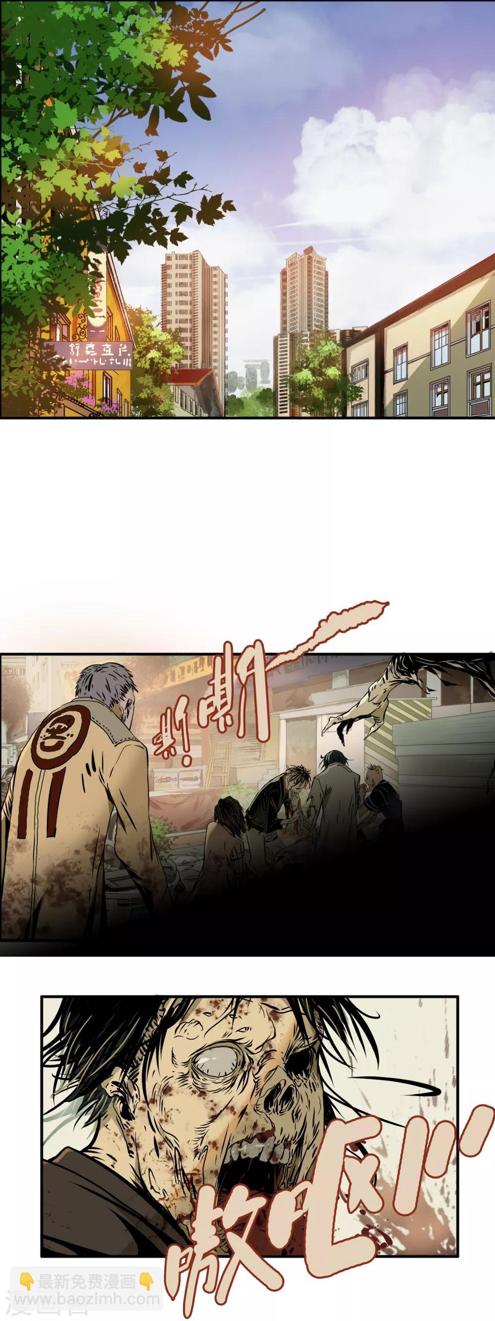 🍟末世斗神 第1话 末世与女人 第2页
