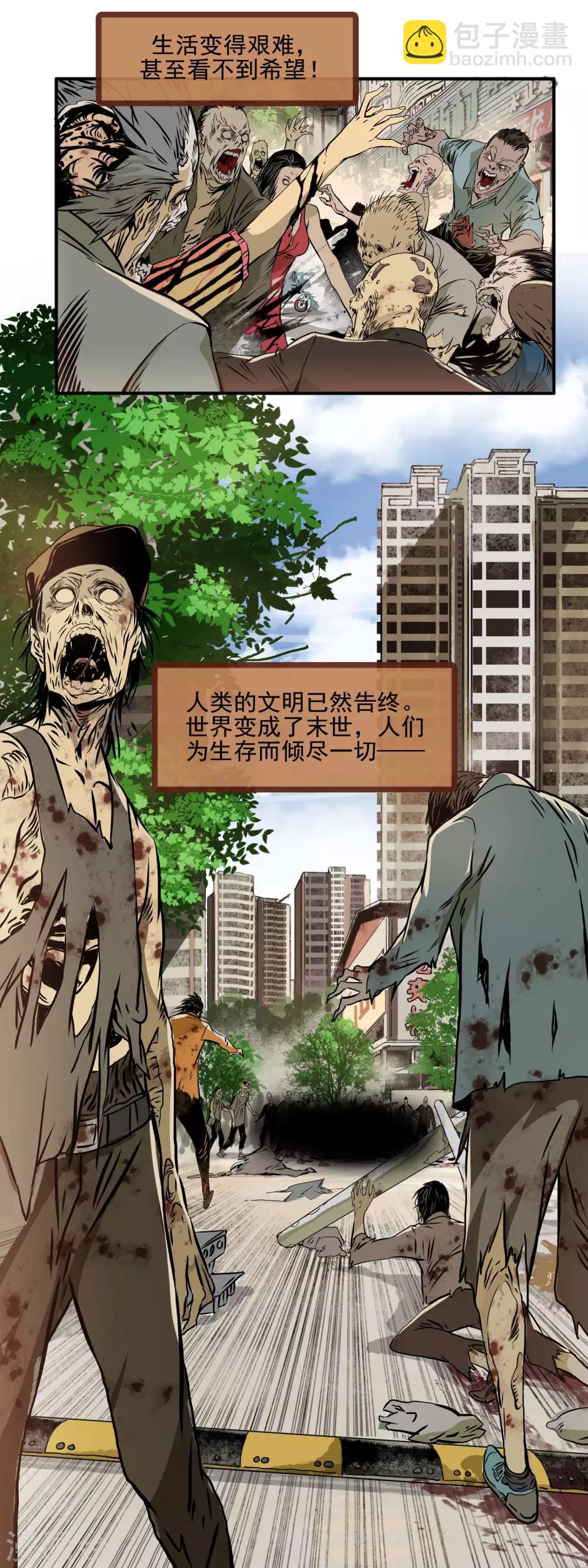 🍟末世斗神 第1话 末世与女人 第4页