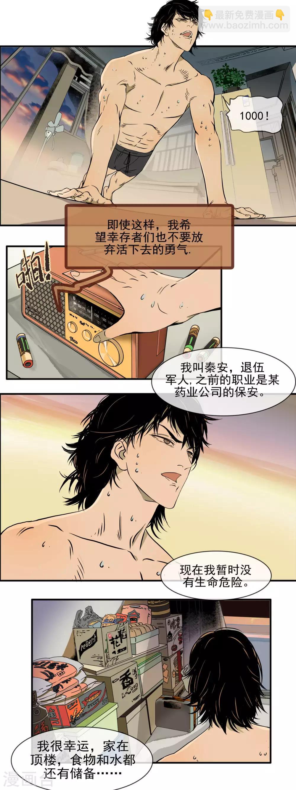 🍟末世斗神 第1话 末世与女人 第5页