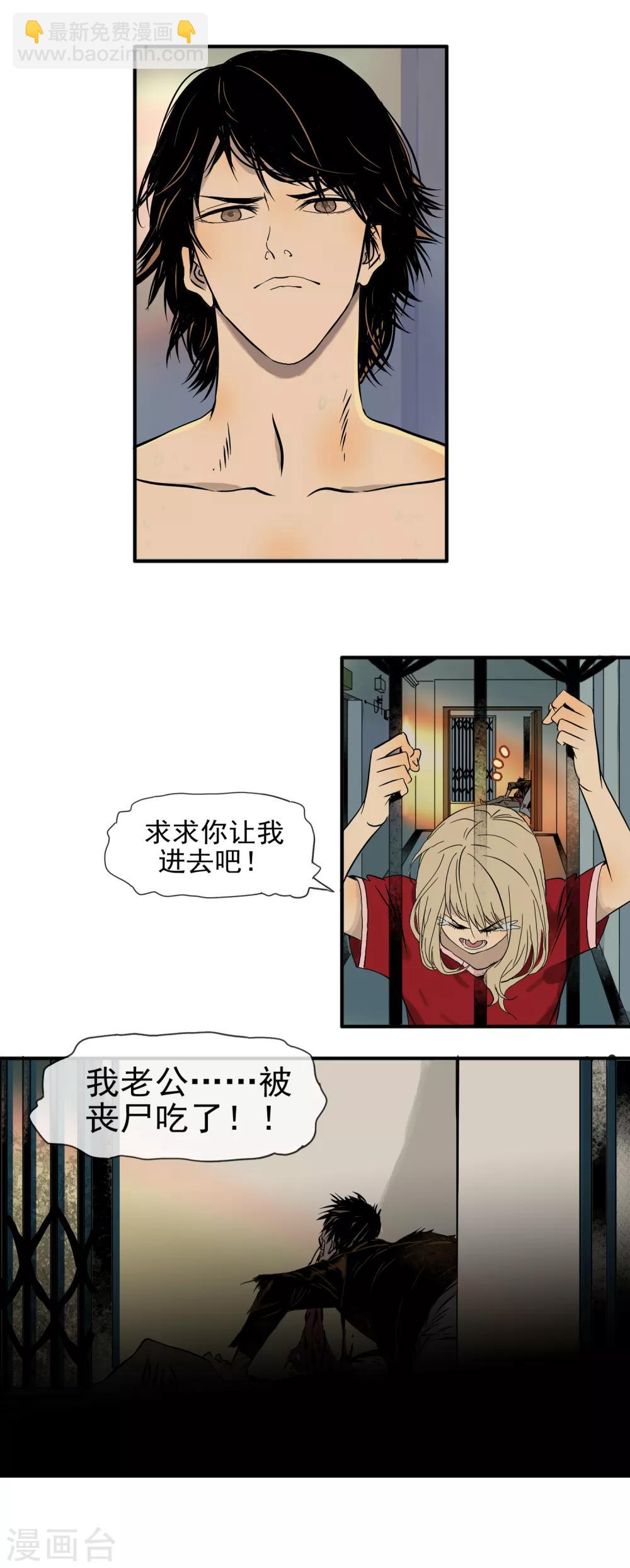 🍟末世斗神 第1话 末世与女人 第7页
