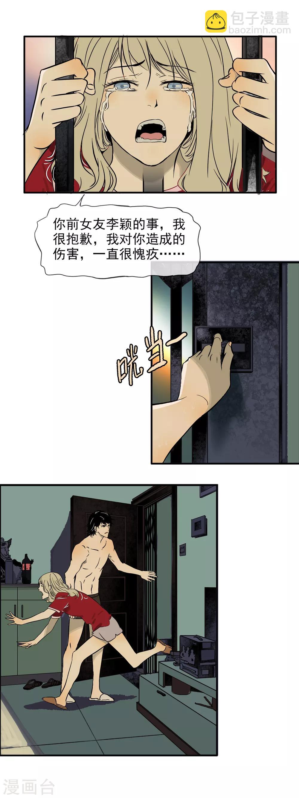 🍟末世斗神 第1话 末世与女人 第8页