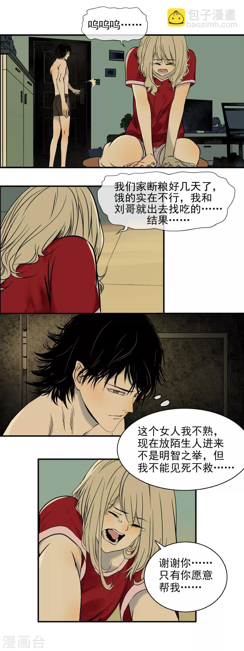 🍟末世斗神 第1话 末世与女人 第9页