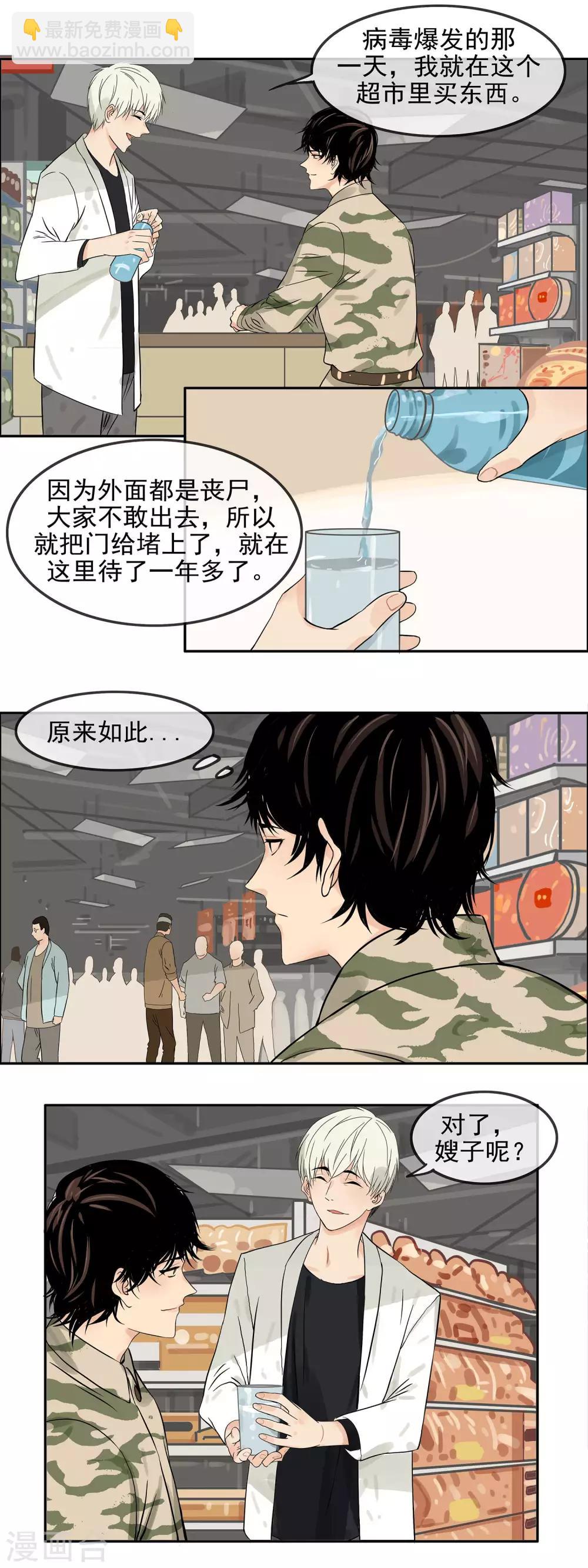 🍟末世斗神 第11话 “故人”相逢 第3页