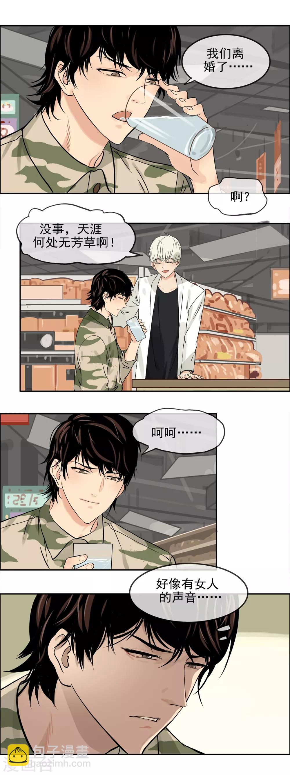 🍟末世斗神 第11话 “故人”相逢 第4页