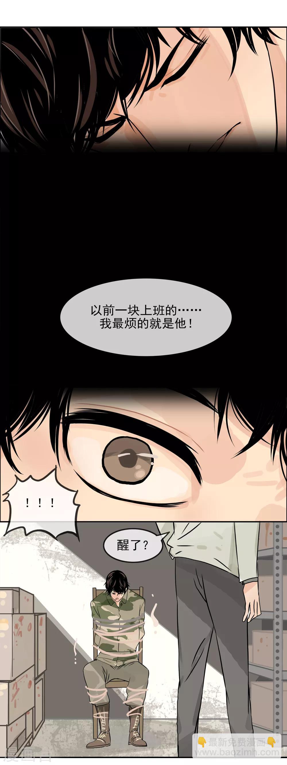 🍟末世斗神 第11话 “故人”相逢 第6页
