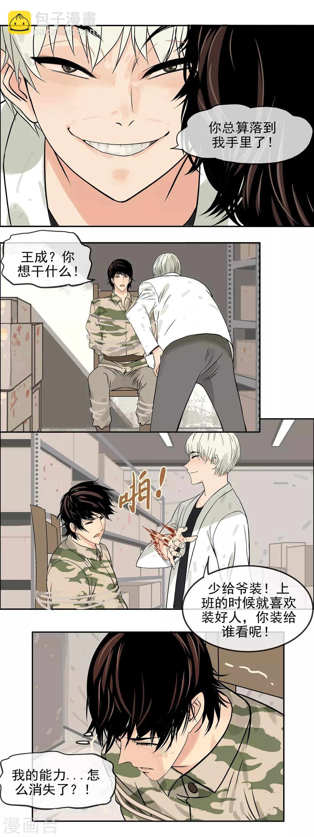 🍟末世斗神 第11话 “故人”相逢 第7页