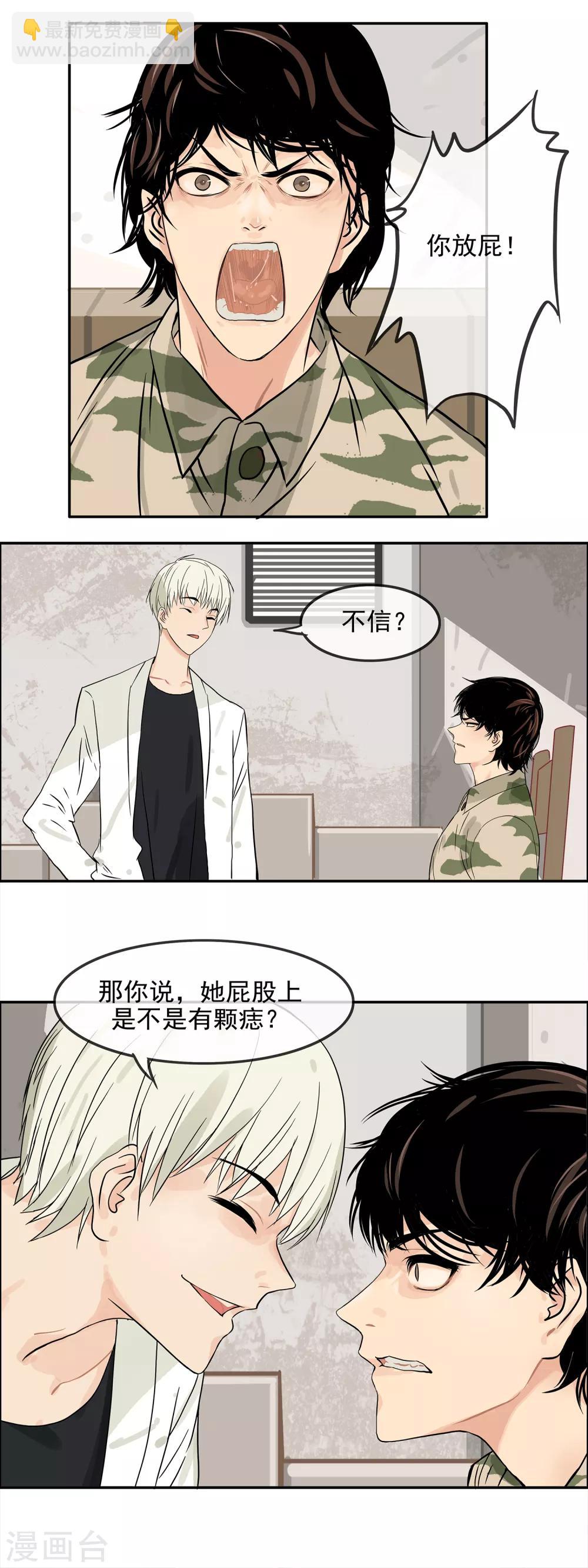 🍟末世斗神 第11话 “故人”相逢 第9页