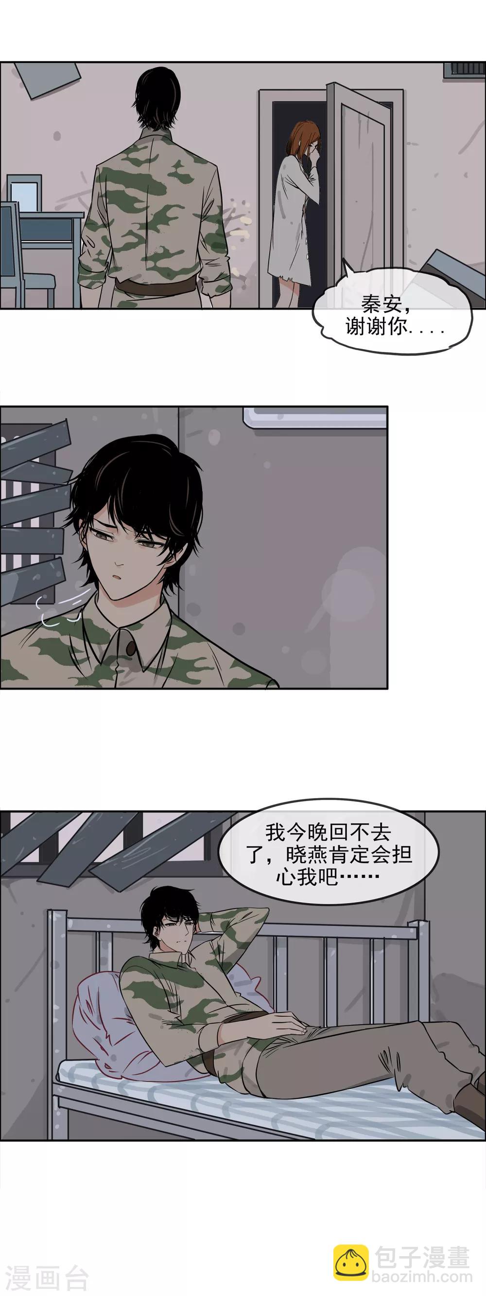 🍟末世斗神 第13话 超市内情 第11页