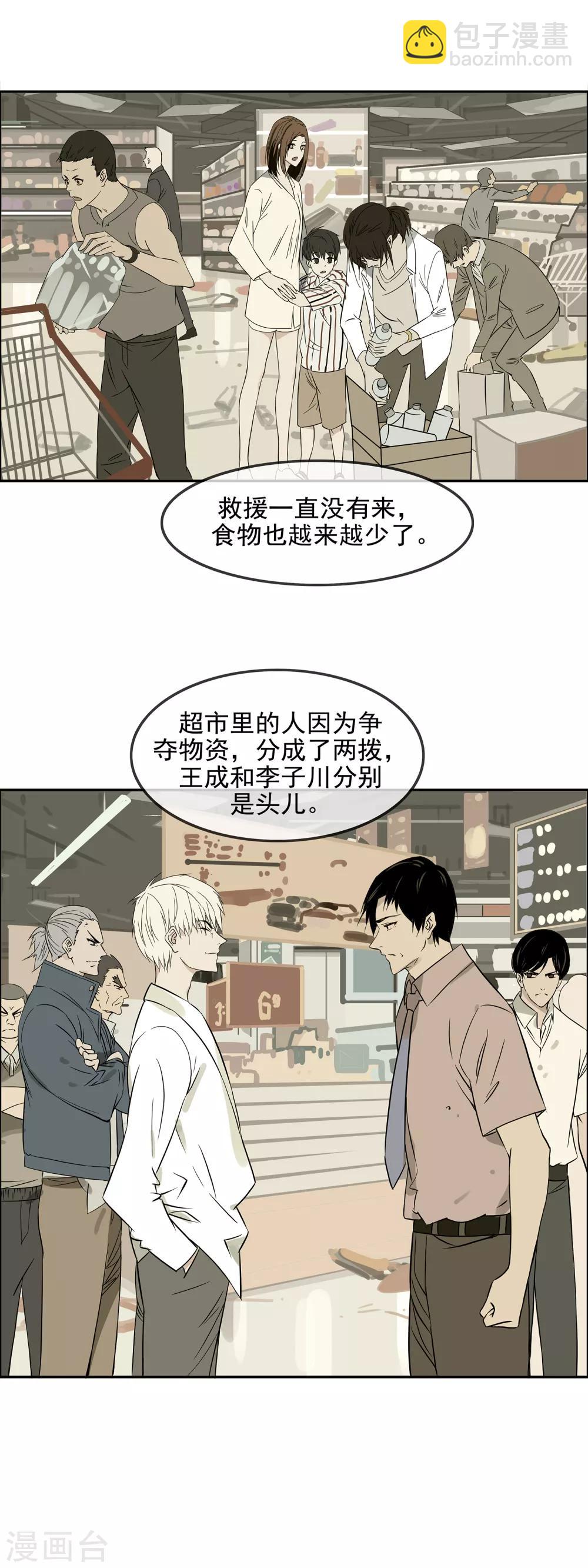 🍟末世斗神 第13话 超市内情 第4页