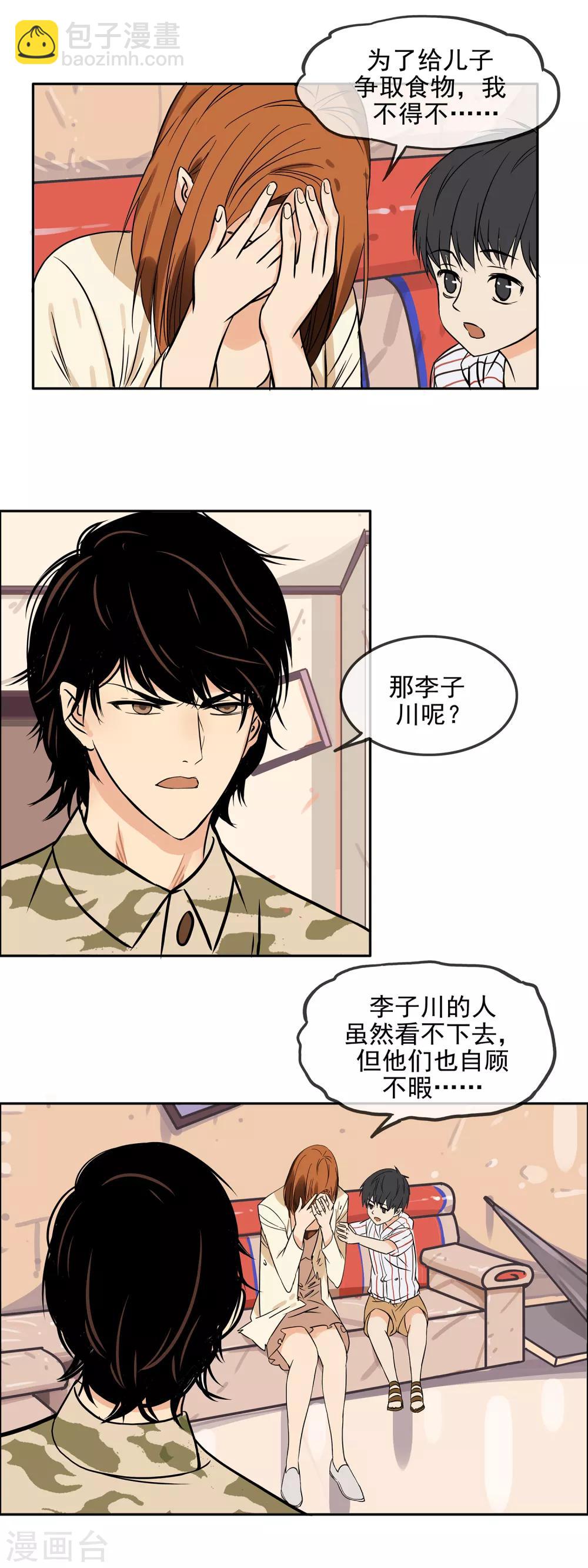 🍟末世斗神 第13话 超市内情 第6页