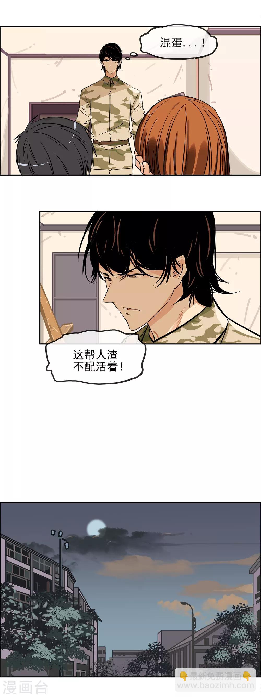 🍟末世斗神 第13话 超市内情 第7页