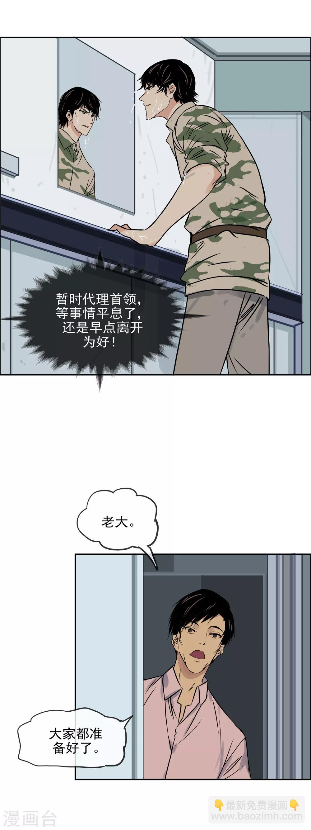 🍟末世斗神 第15话 选出领袖 第12页