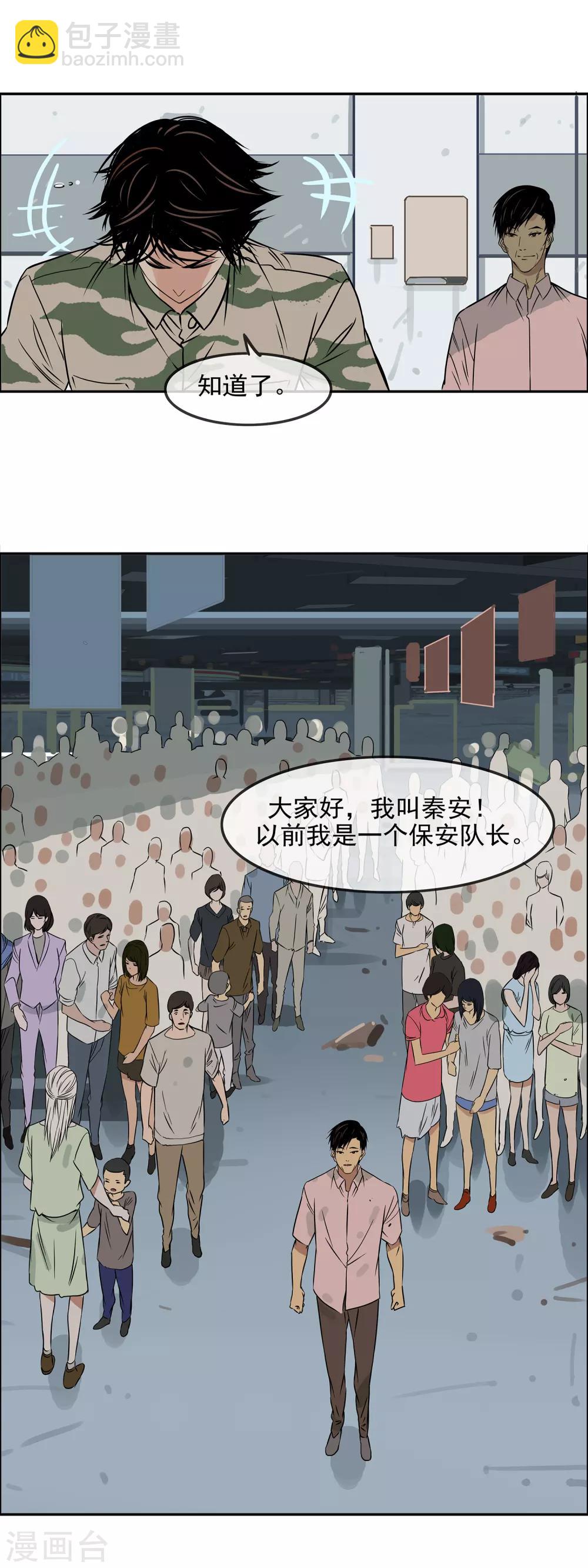 🍟末世斗神 第15话 选出领袖 第13页