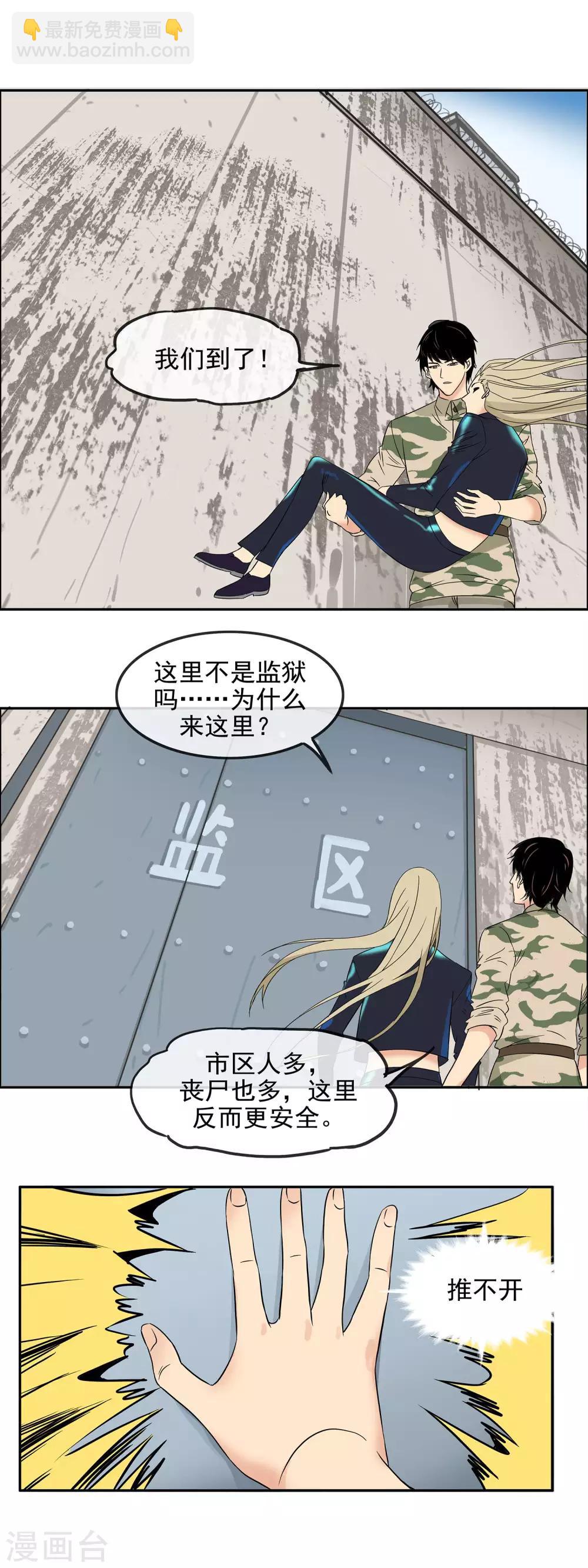 🍟末世斗神 第17话 城北监狱 第10页