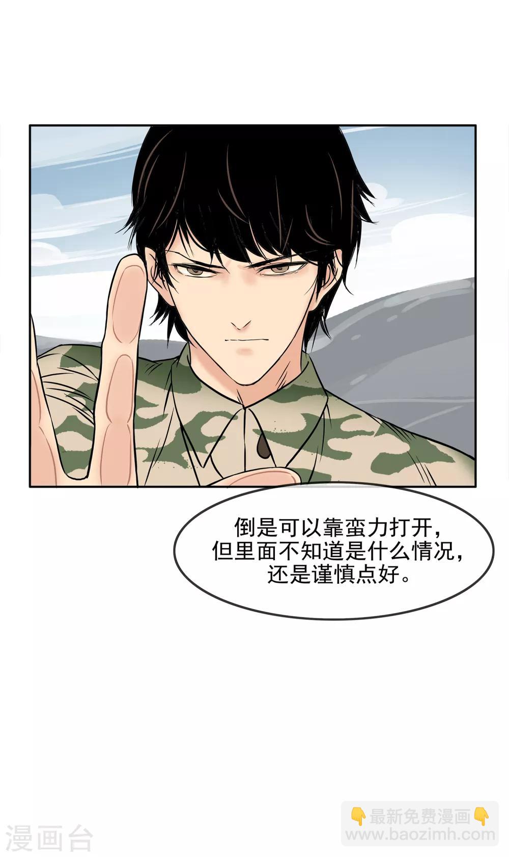 🍟末世斗神 第17话 城北监狱 第11页