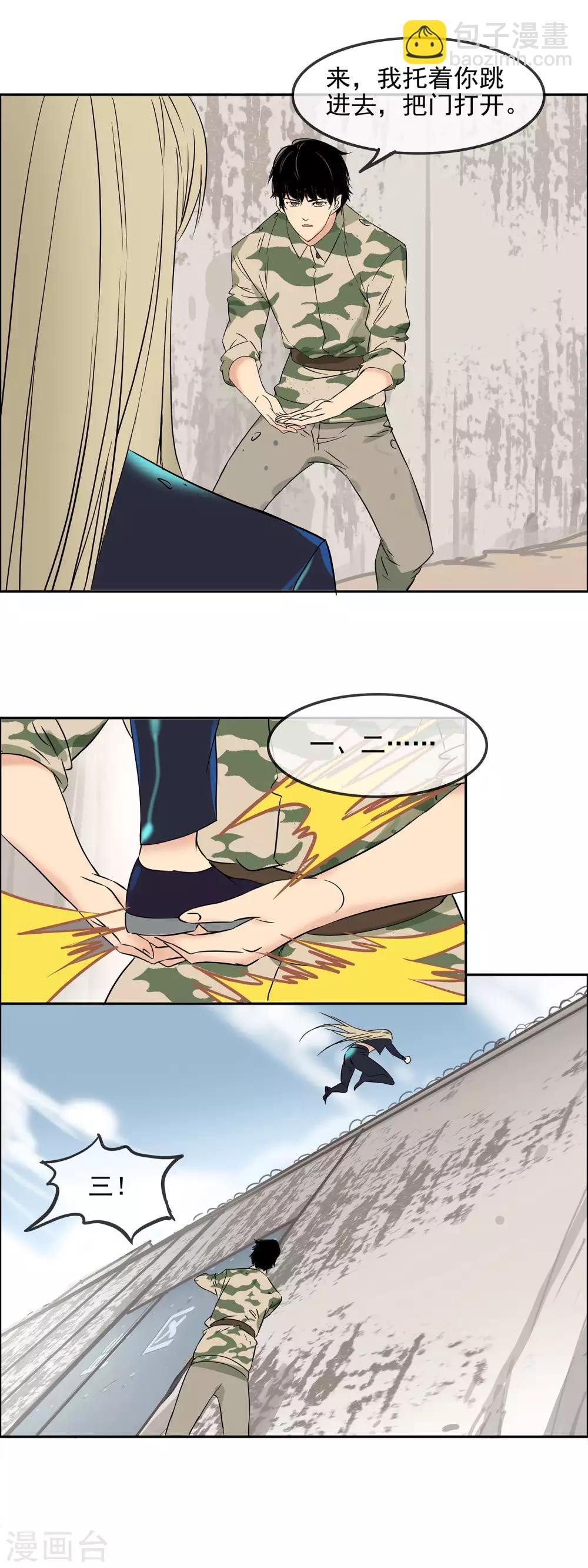 🍟末世斗神 第17话 城北监狱 第12页