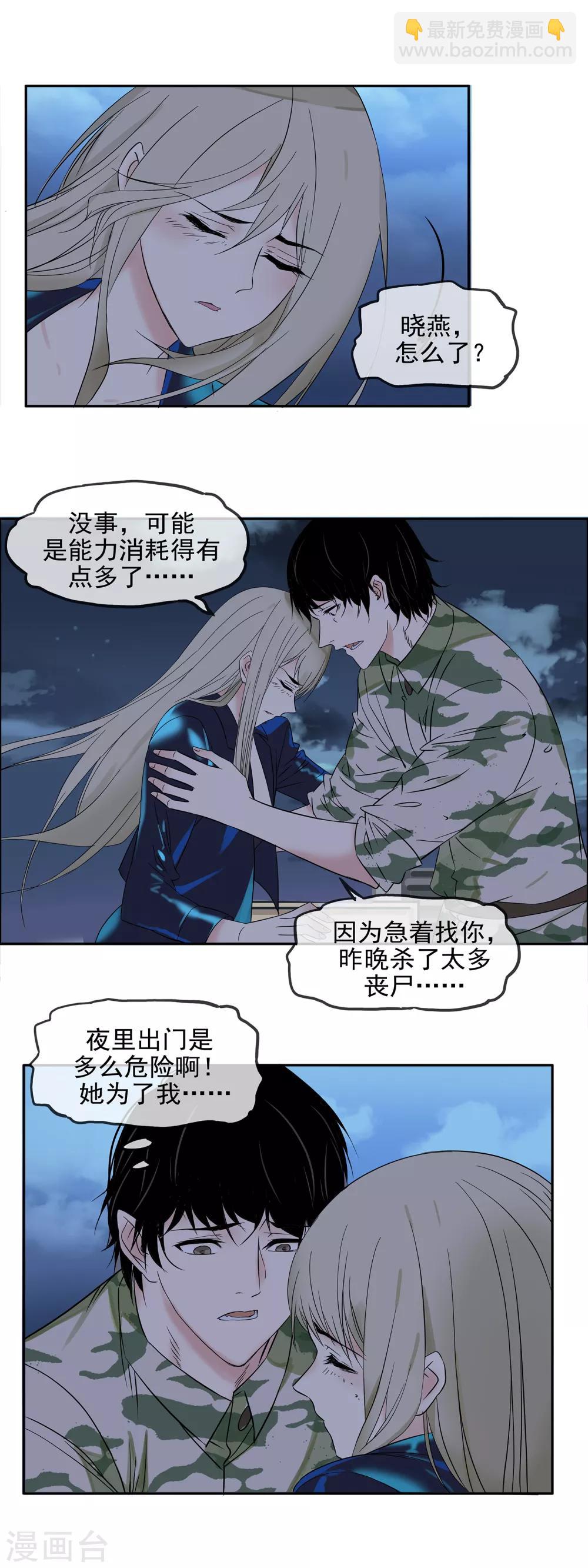 🍟末世斗神 第17话 城北监狱 第3页