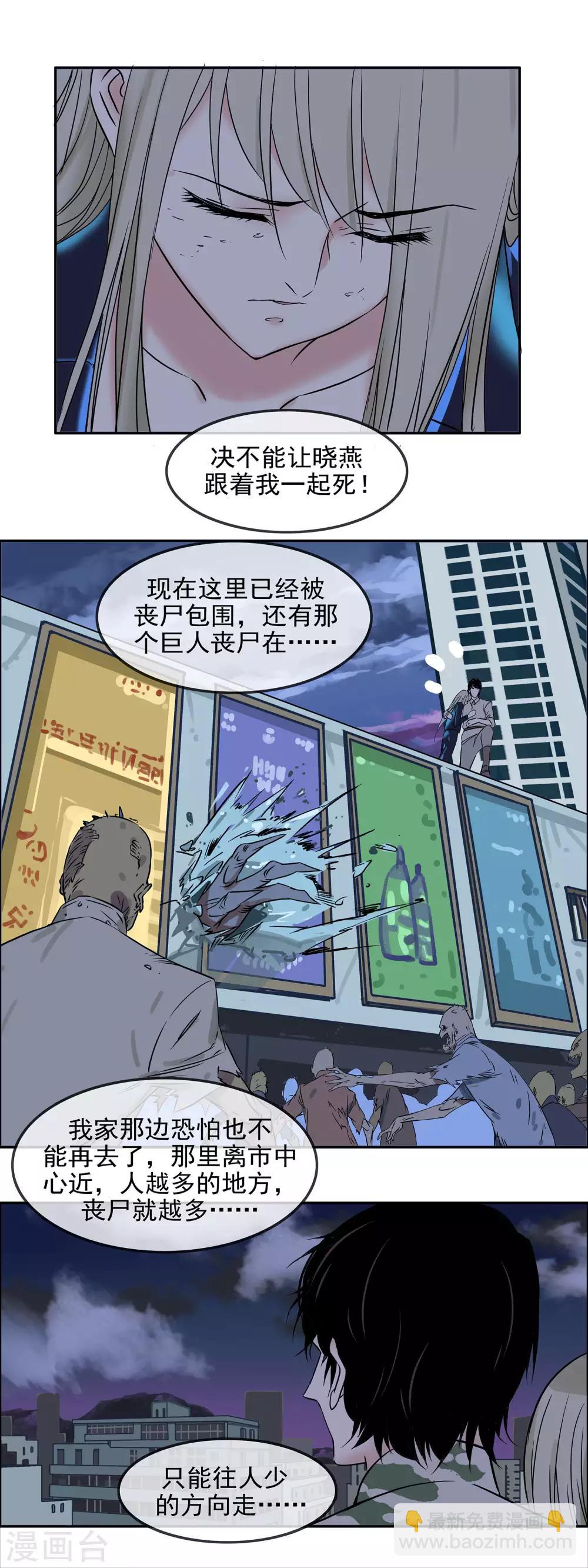 🍟末世斗神 第17话 城北监狱 第4页