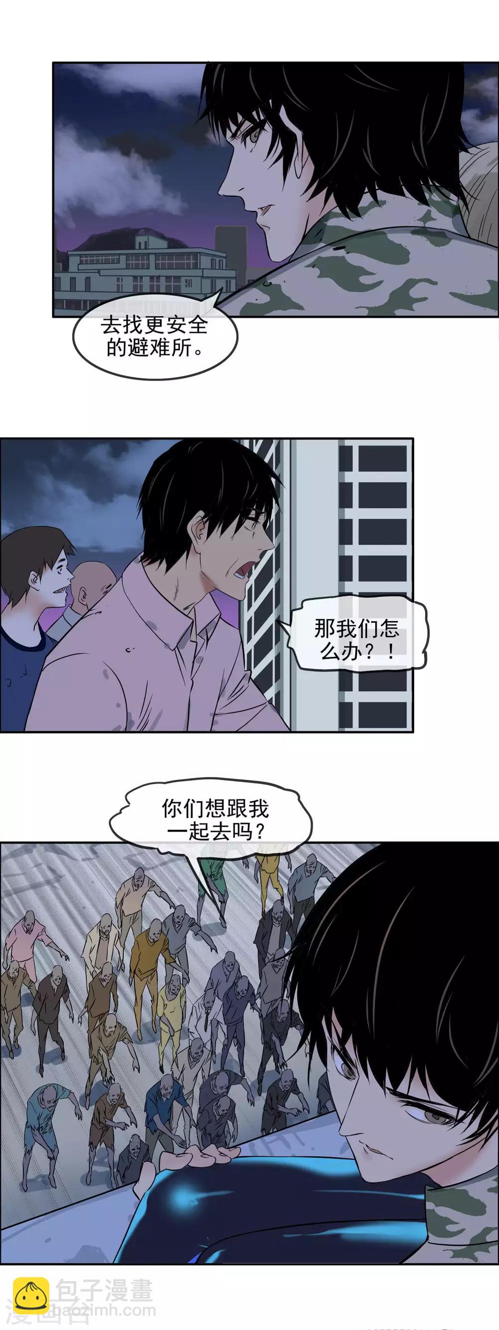 🍟末世斗神 第17话 城北监狱 第6页