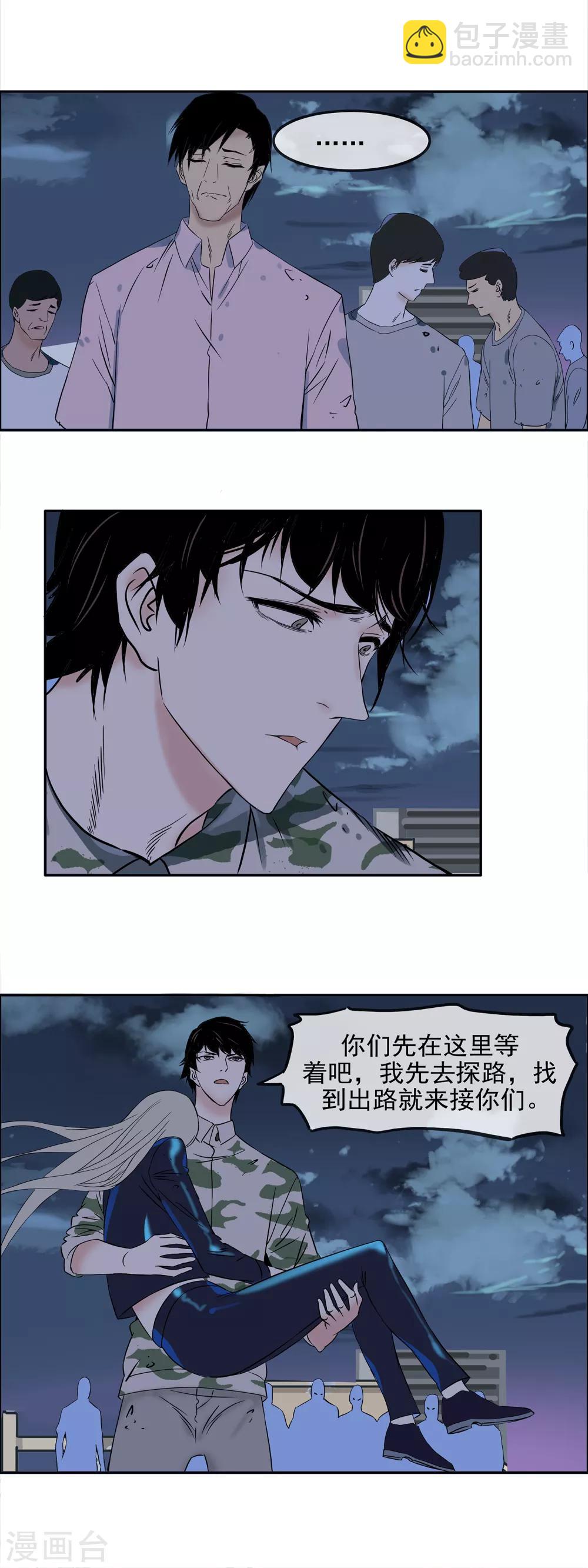 🍟末世斗神 第17话 城北监狱 第7页
