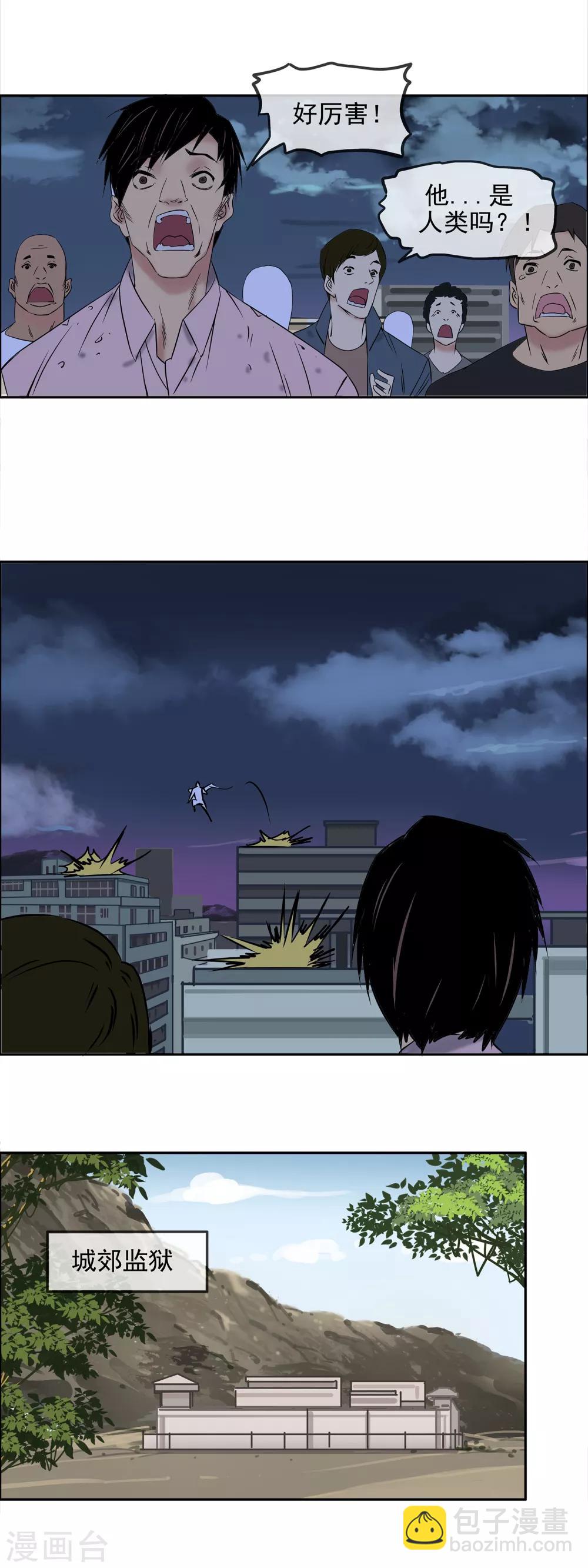 🍟末世斗神 第17话 城北监狱 第9页