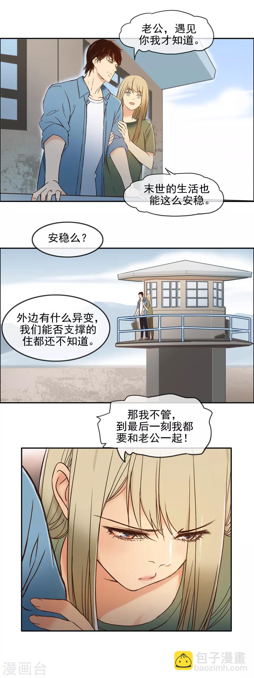 🍟末世斗神 第20话 外来人 第7页