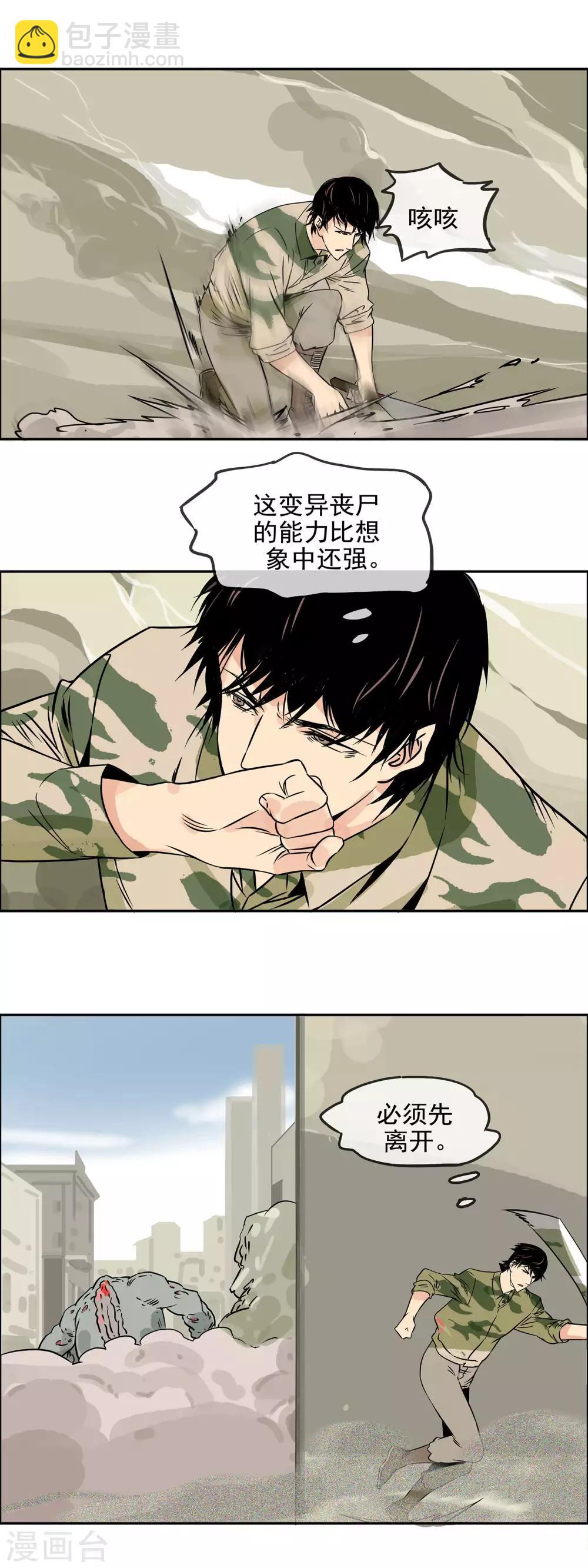 🍟末世斗神 第22话 初战变异丧尸 第12页