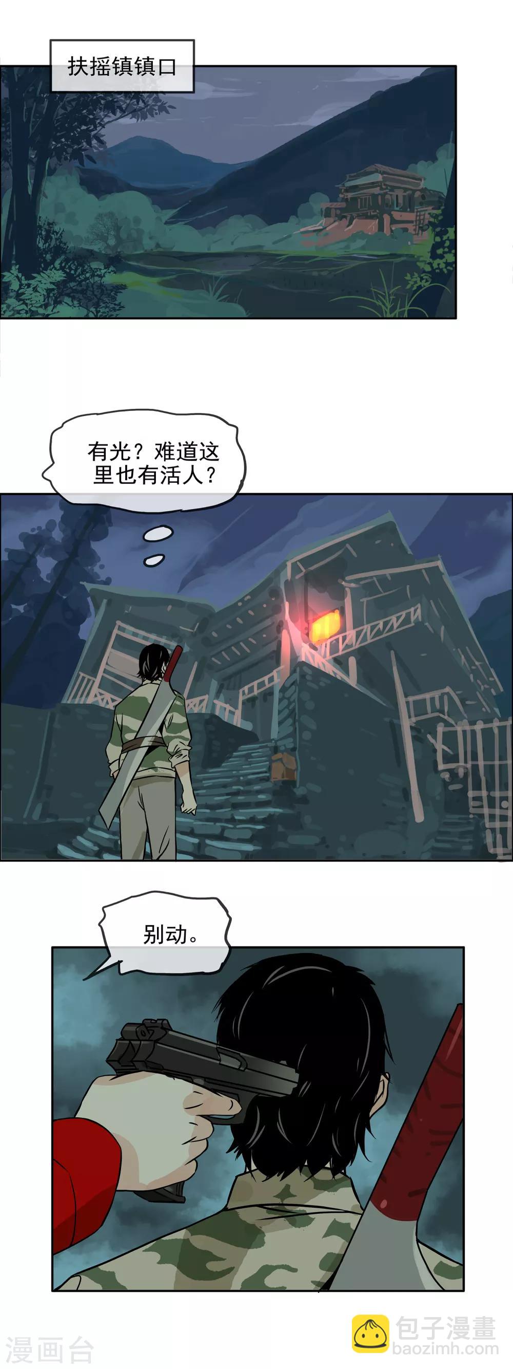 🍟末世斗神 第22话 初战变异丧尸 第13页
