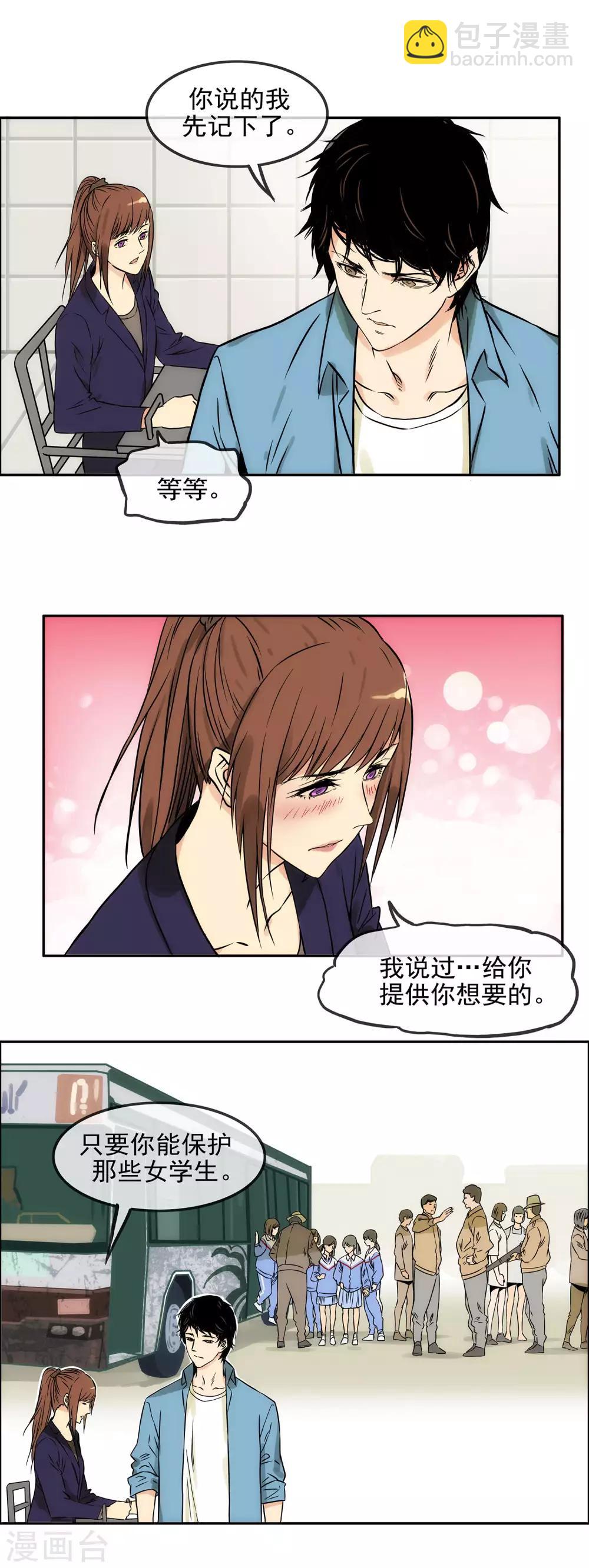 🍟末世斗神 第22话 初战变异丧尸 第2页