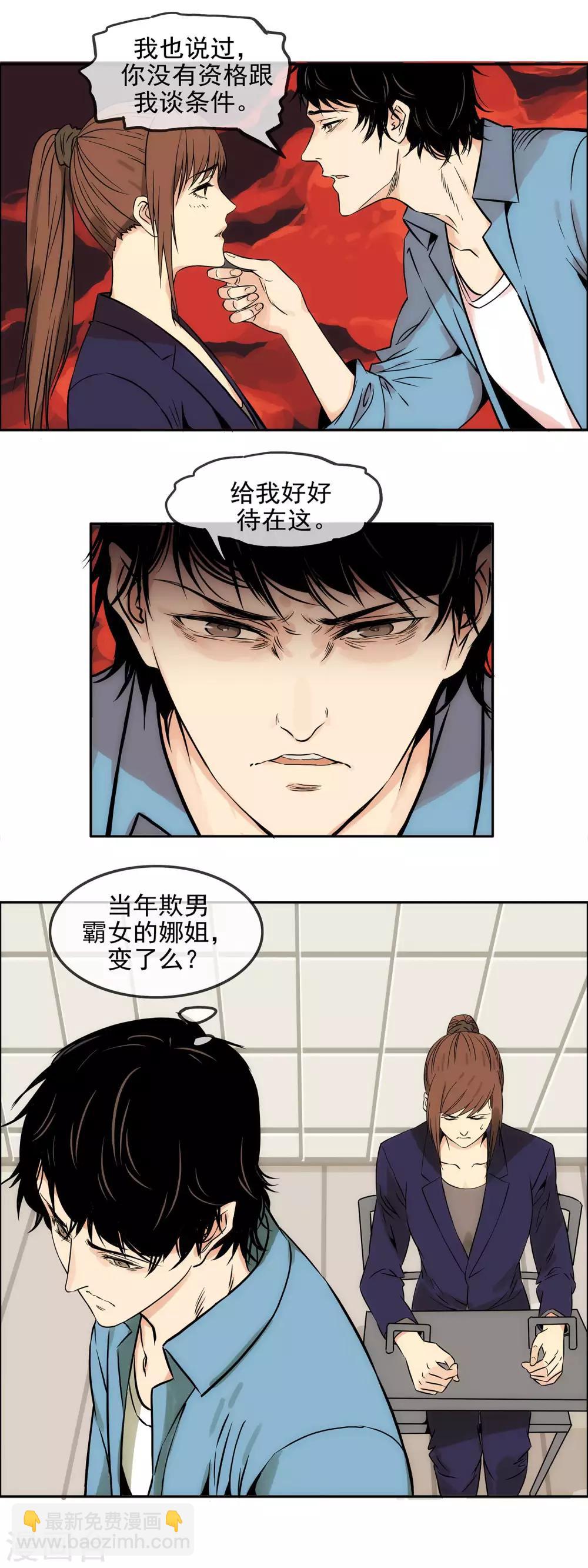 🍟末世斗神 第22话 初战变异丧尸 第3页