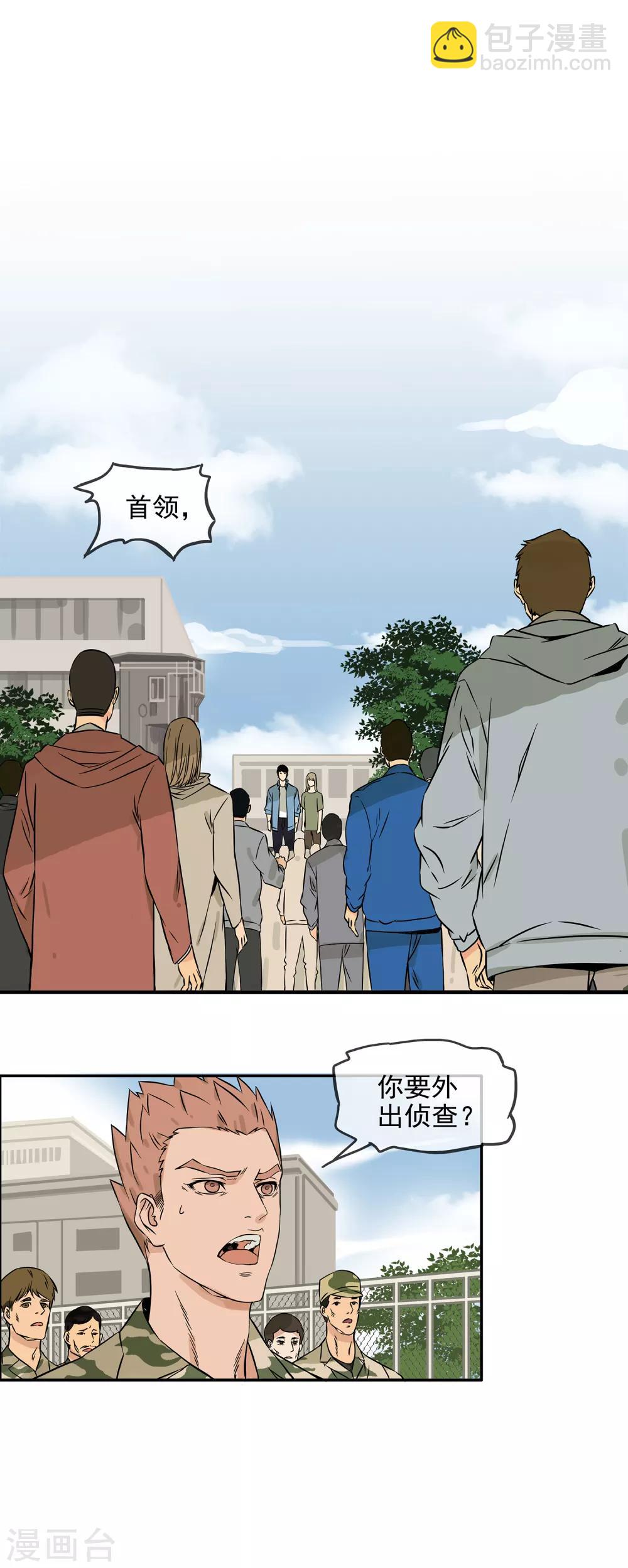 🍟末世斗神 第22话 初战变异丧尸 第4页