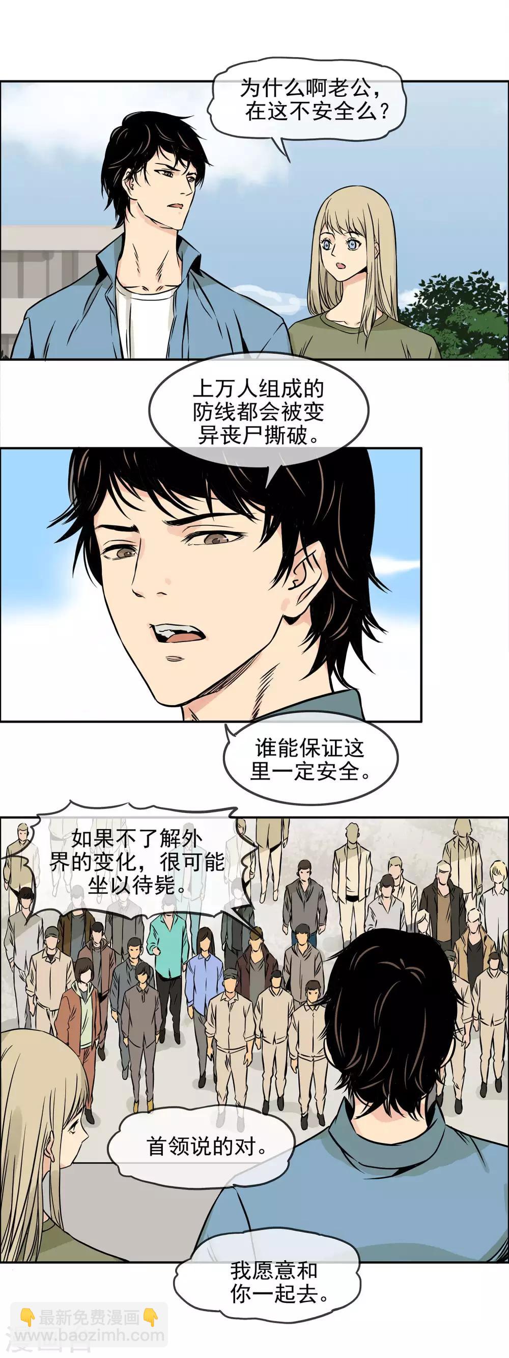 🍟末世斗神 第22话 初战变异丧尸 第5页