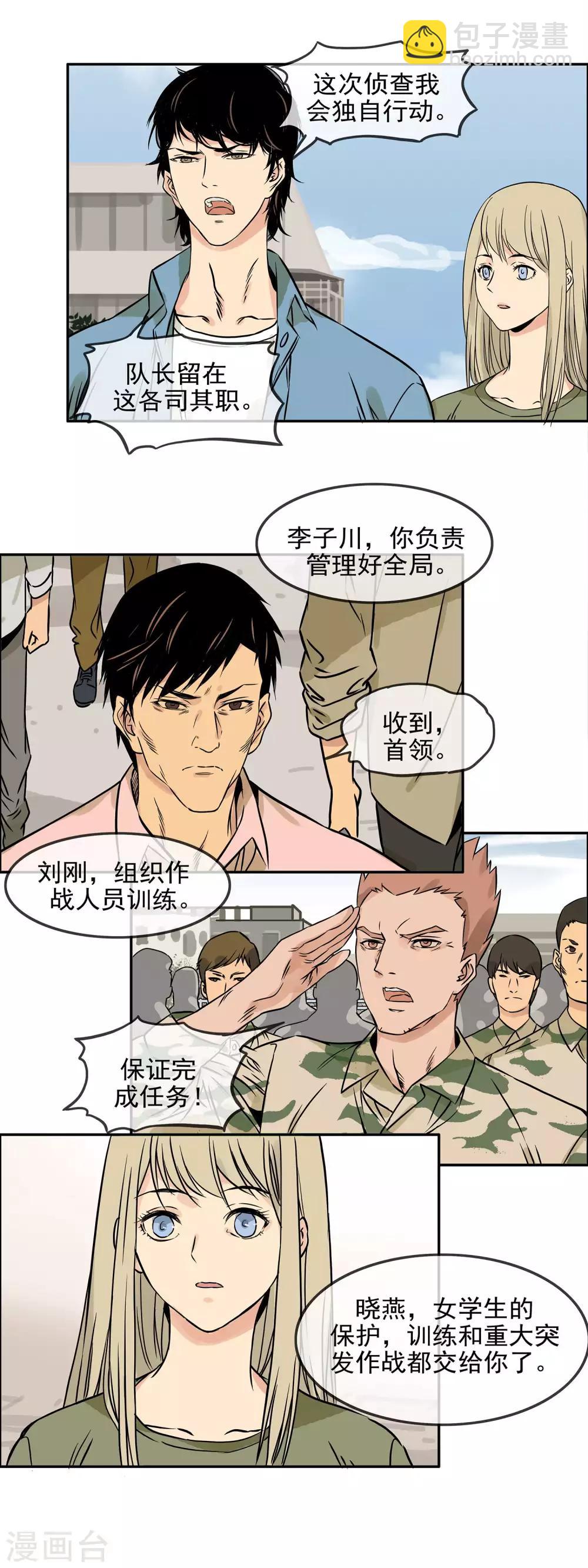 🍟末世斗神 第22话 初战变异丧尸 第6页